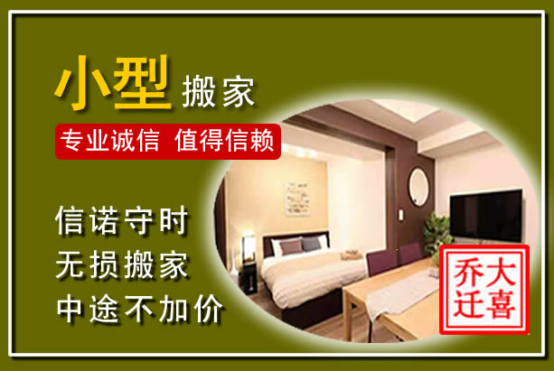 钟山小型搬家