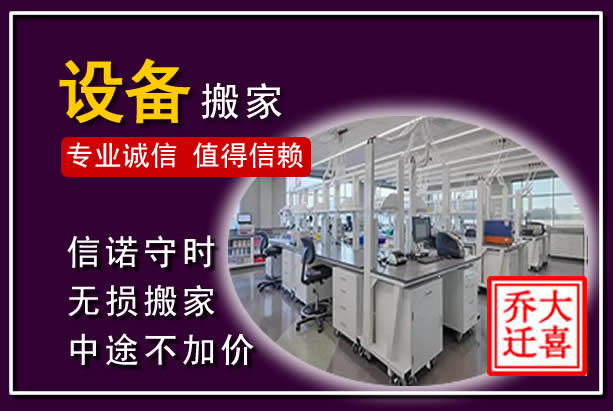 钟山仪器设备搬运
