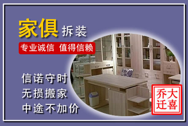 钟山家俱拆装搬运